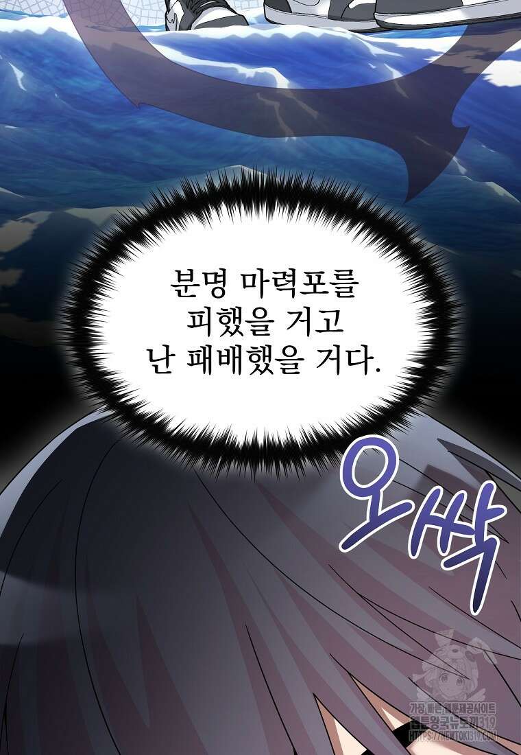 뉴비가 너무 강함 89화 29