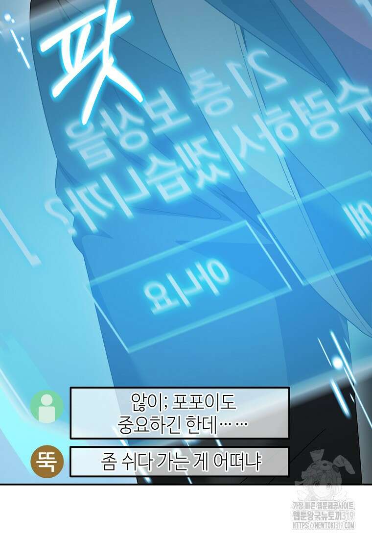 뉴비가 너무 강함 89화 31