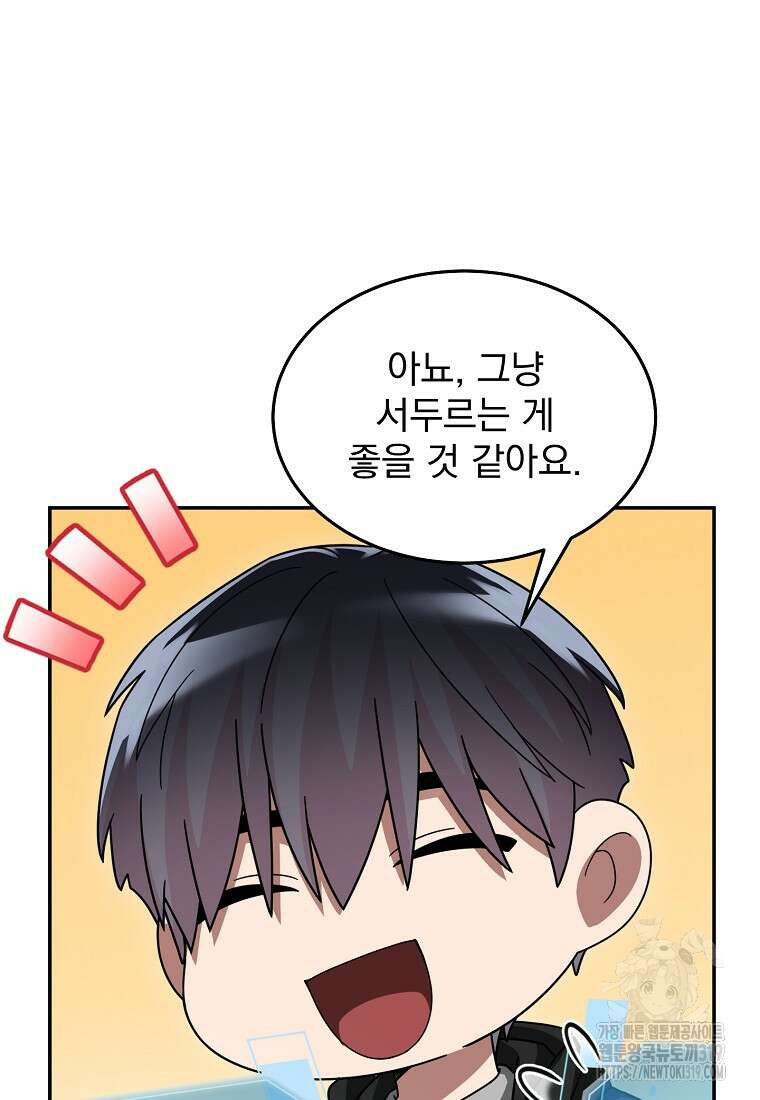 뉴비가 너무 강함 89화 32