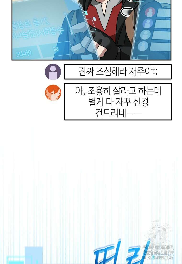 뉴비가 너무 강함 89화 33