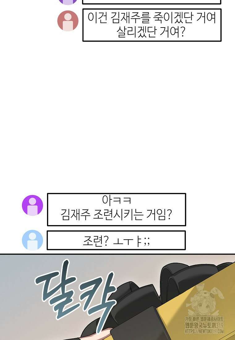 뉴비가 너무 강함 89화 36