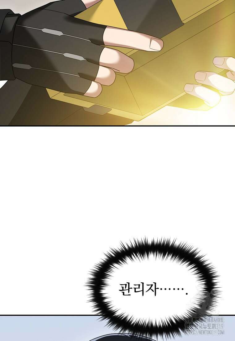 뉴비가 너무 강함 89화 37