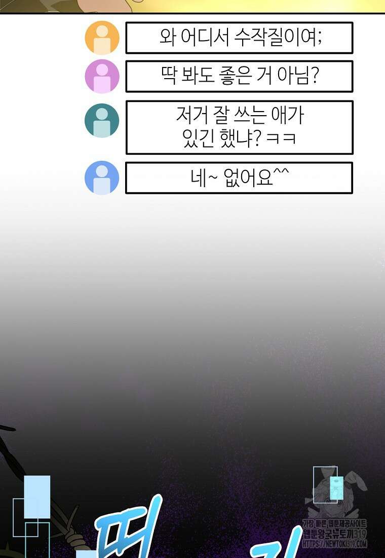 뉴비가 너무 강함 89화 39
