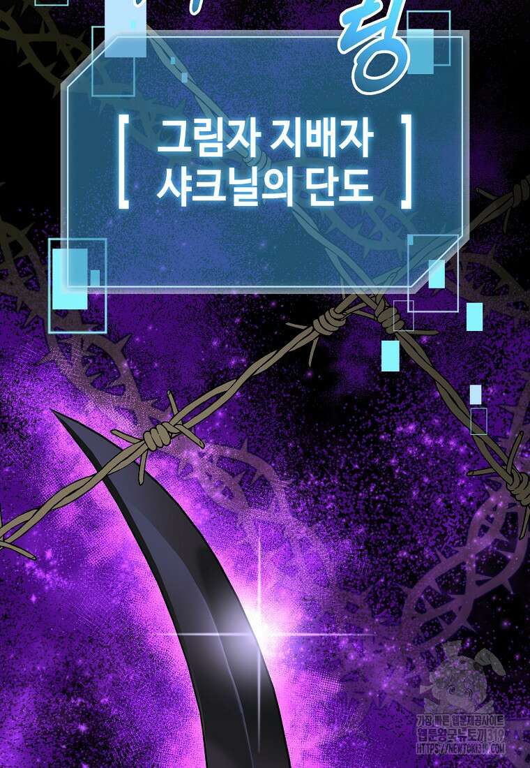 뉴비가 너무 강함 89화 40