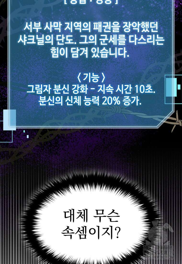 뉴비가 너무 강함 89화 42