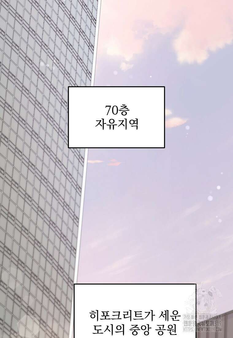 뉴비가 너무 강함 89화 45