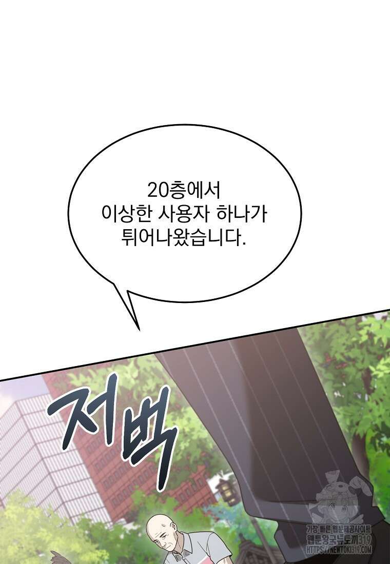 뉴비가 너무 강함 89화 51