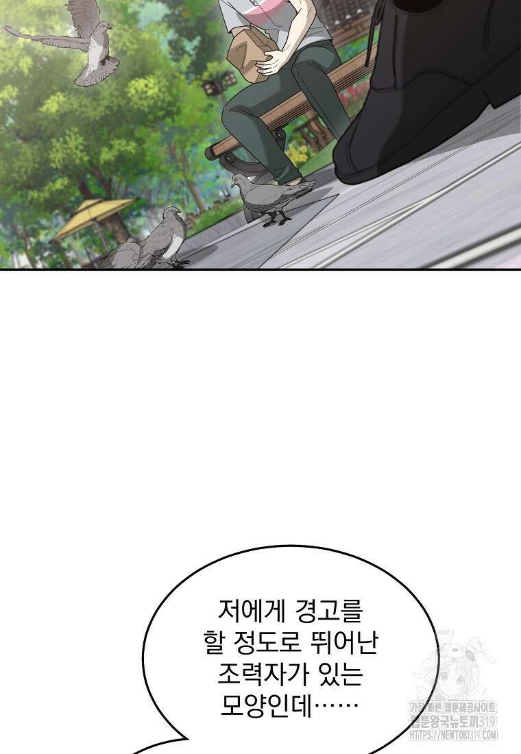 뉴비가 너무 강함 89화 52