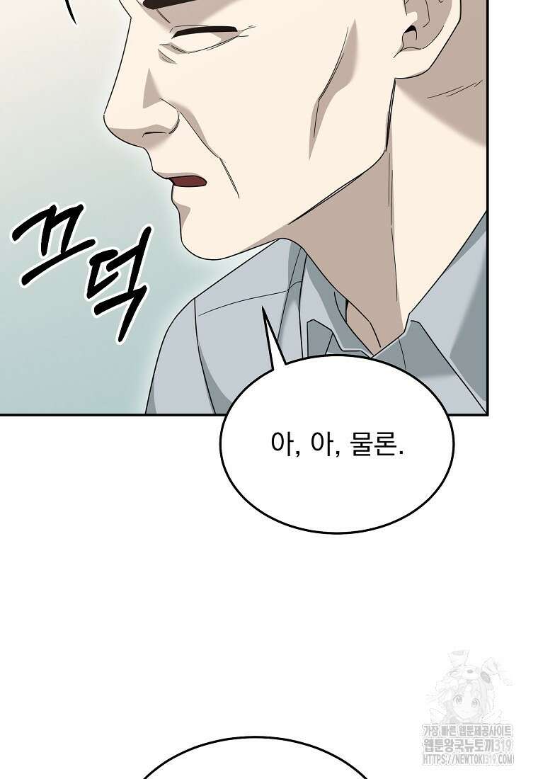뉴비가 너무 강함 89화 55