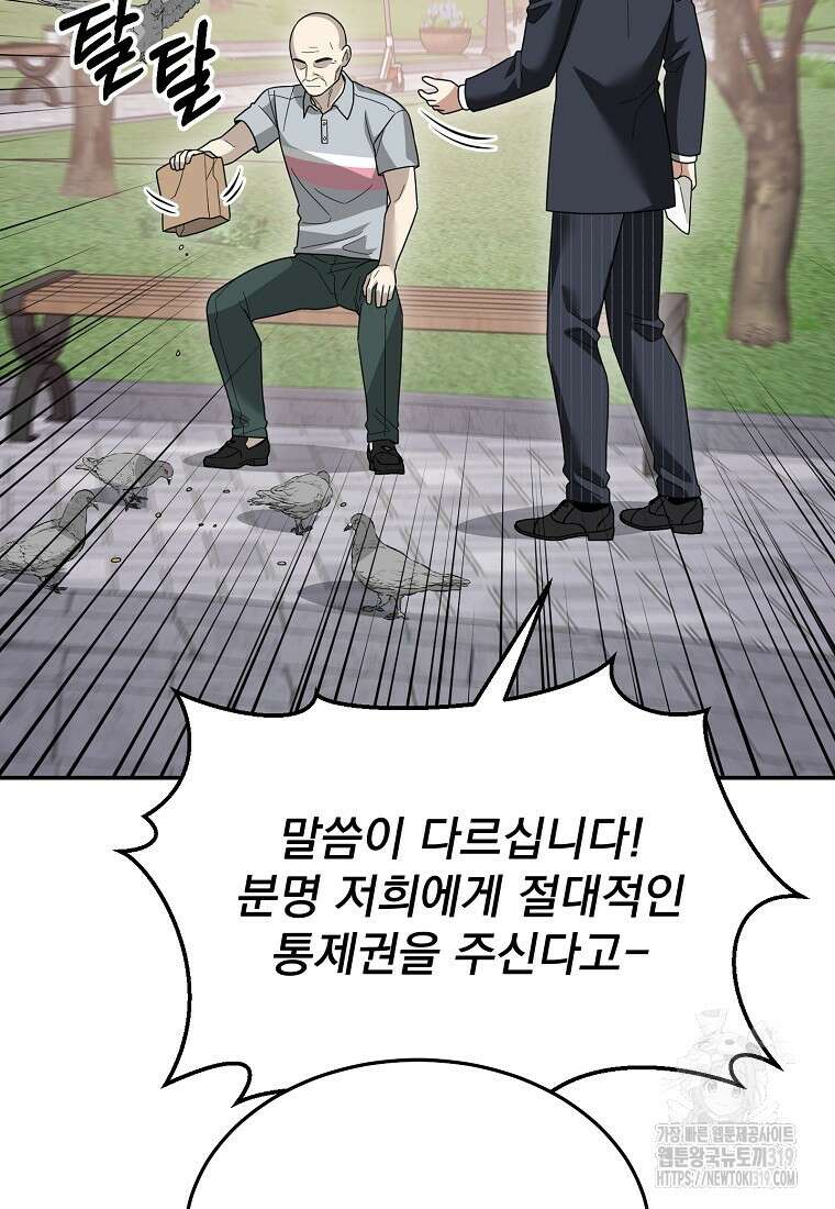 뉴비가 너무 강함 89화 58