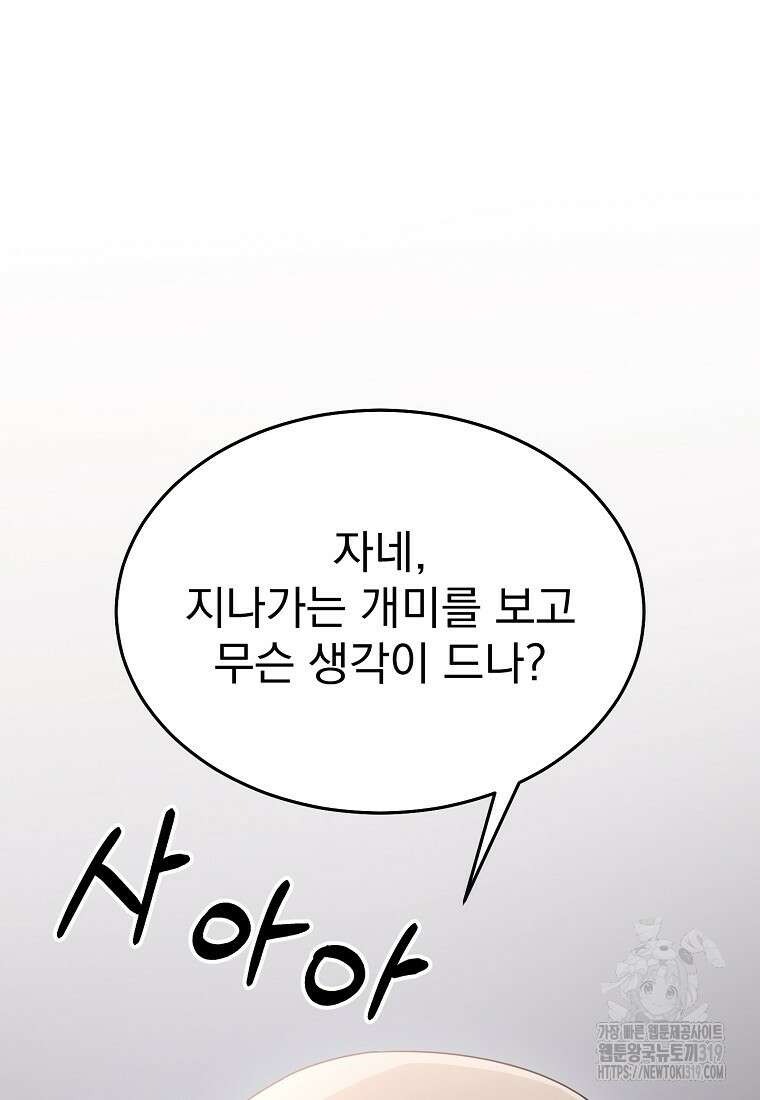 뉴비가 너무 강함 89화 60