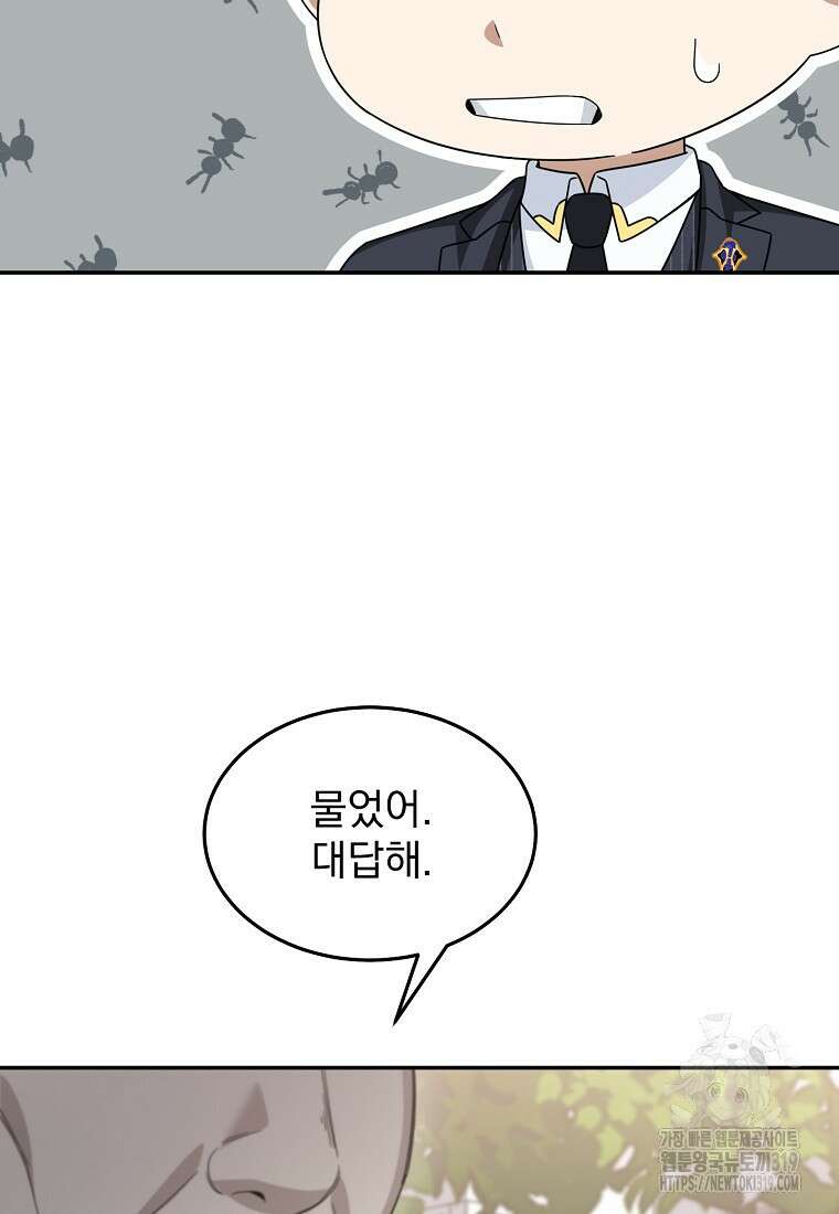 뉴비가 너무 강함 89화 63