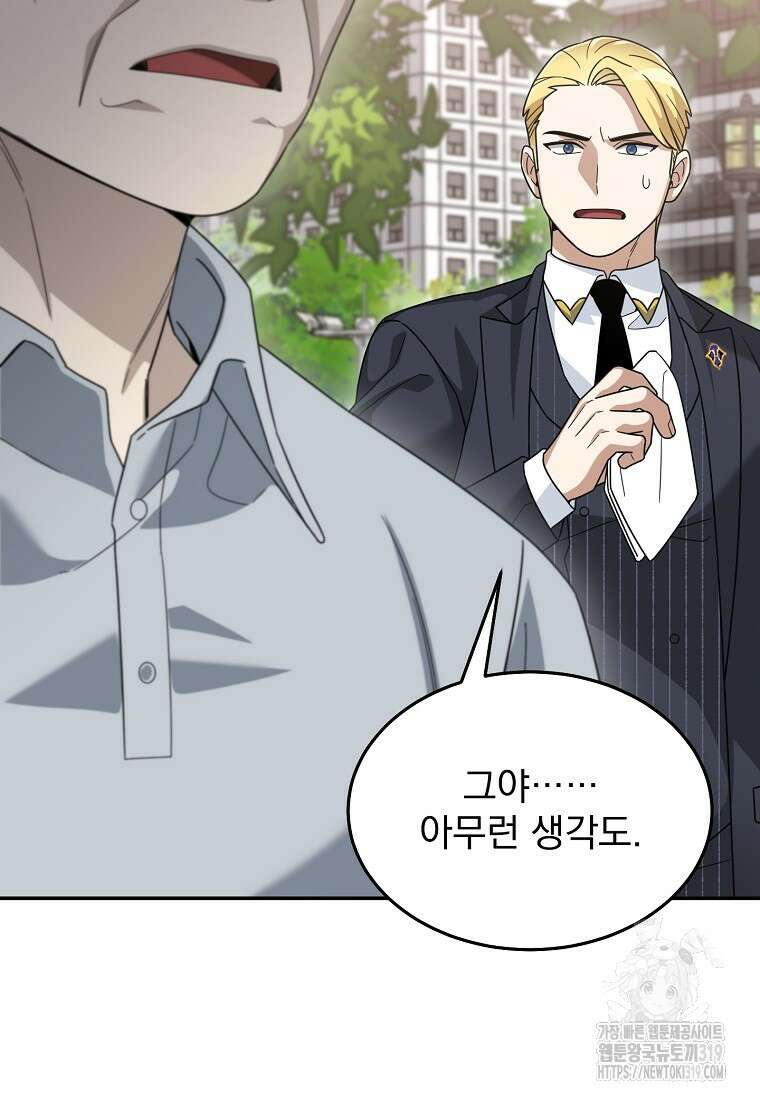 뉴비가 너무 강함 89화 64