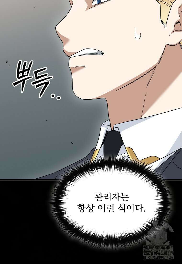 뉴비가 너무 강함 89화 65