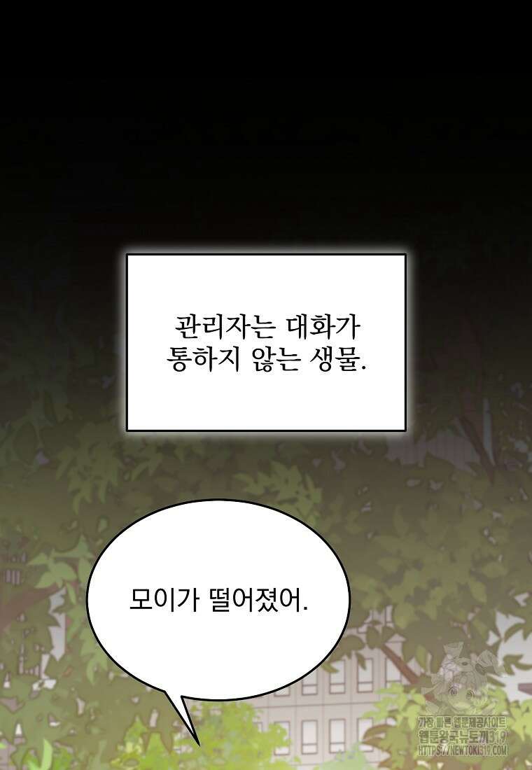 뉴비가 너무 강함 89화 66