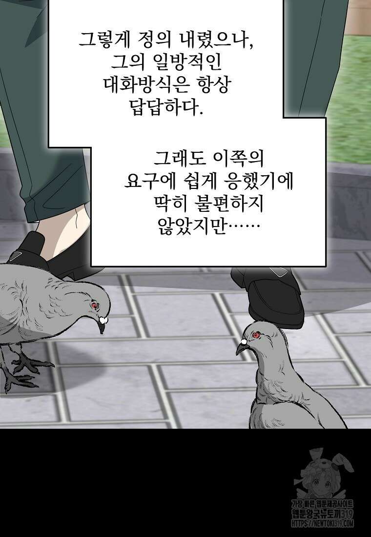 뉴비가 너무 강함 89화 68
