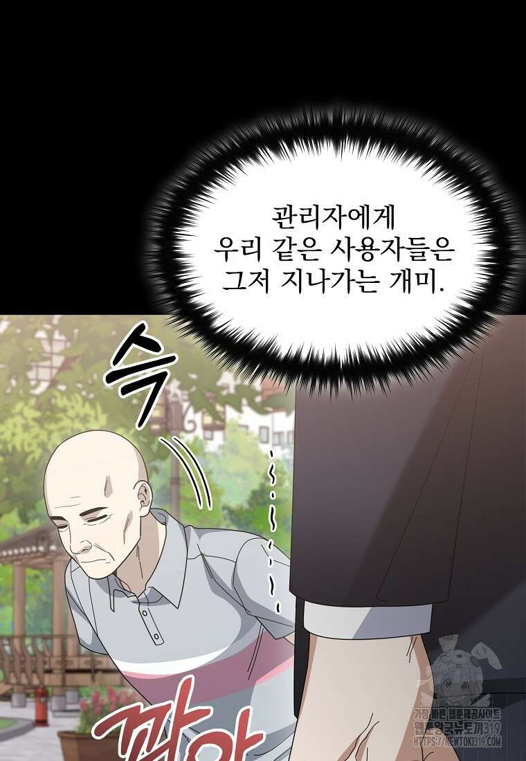뉴비가 너무 강함 89화 69