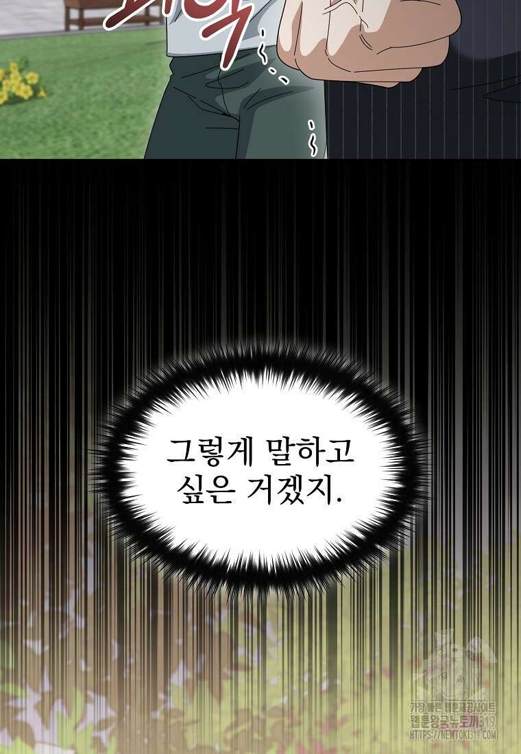 뉴비가 너무 강함 89화 70