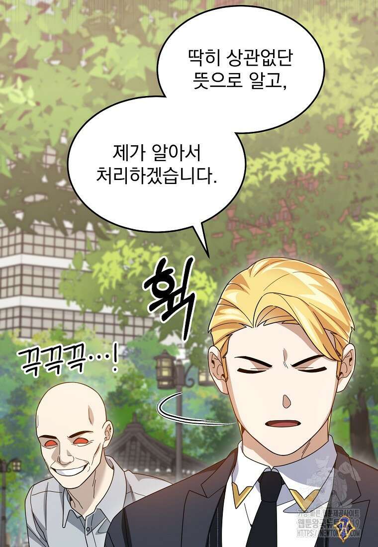뉴비가 너무 강함 89화 71