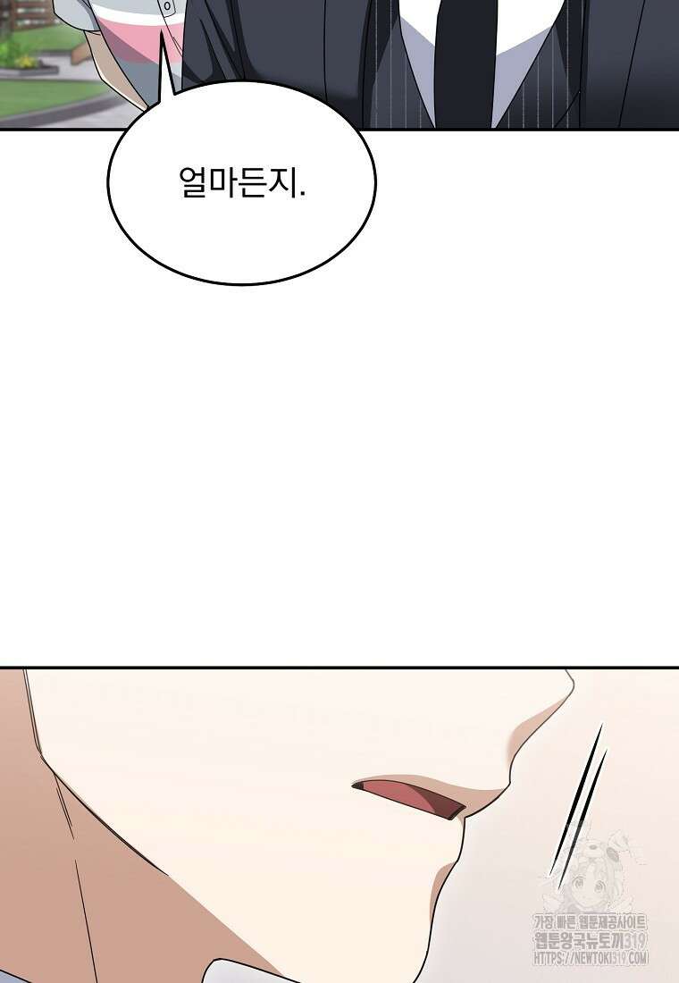 뉴비가 너무 강함 89화 72
