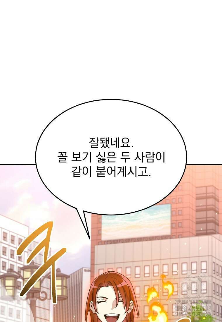 뉴비가 너무 강함 89화 80
