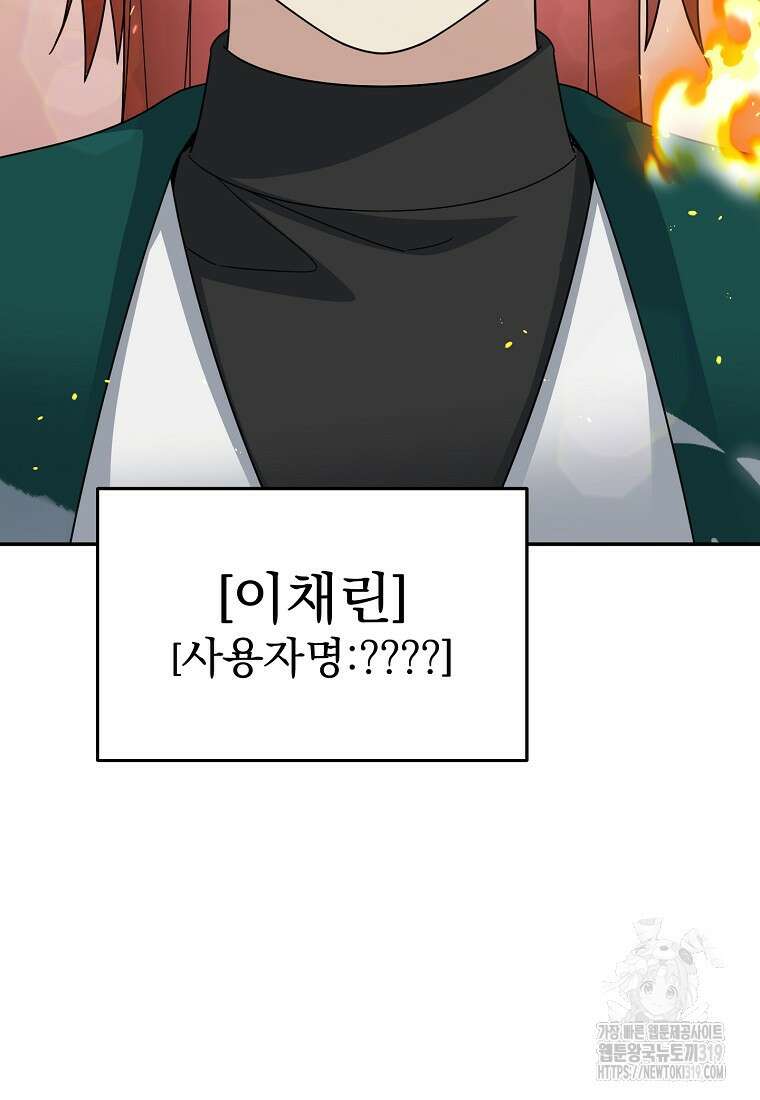 뉴비가 너무 강함 89화 83