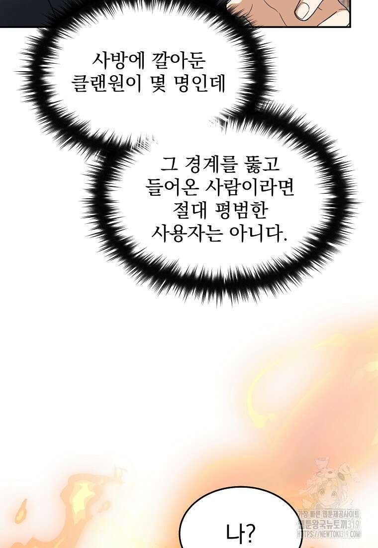 뉴비가 너무 강함 89화 85