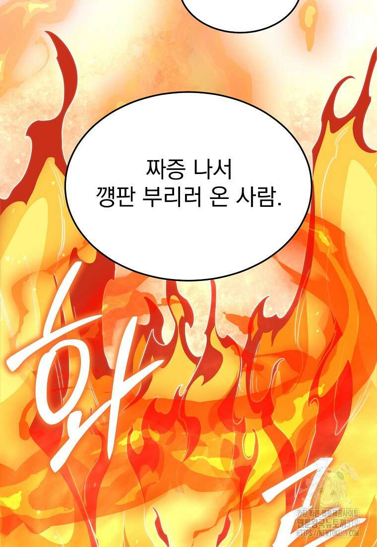 뉴비가 너무 강함 89화 86