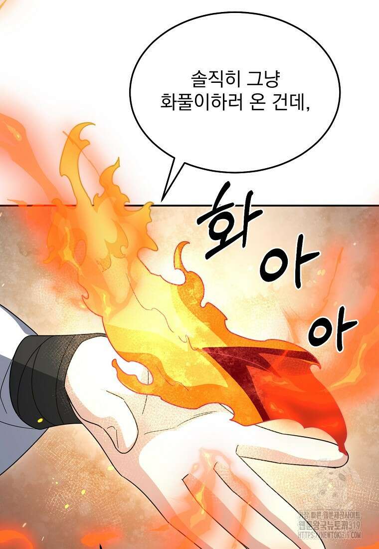 뉴비가 너무 강함 89화 89