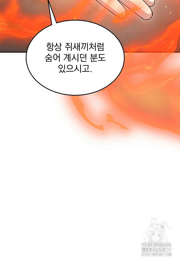 뉴비가 너무 강함 89화 90