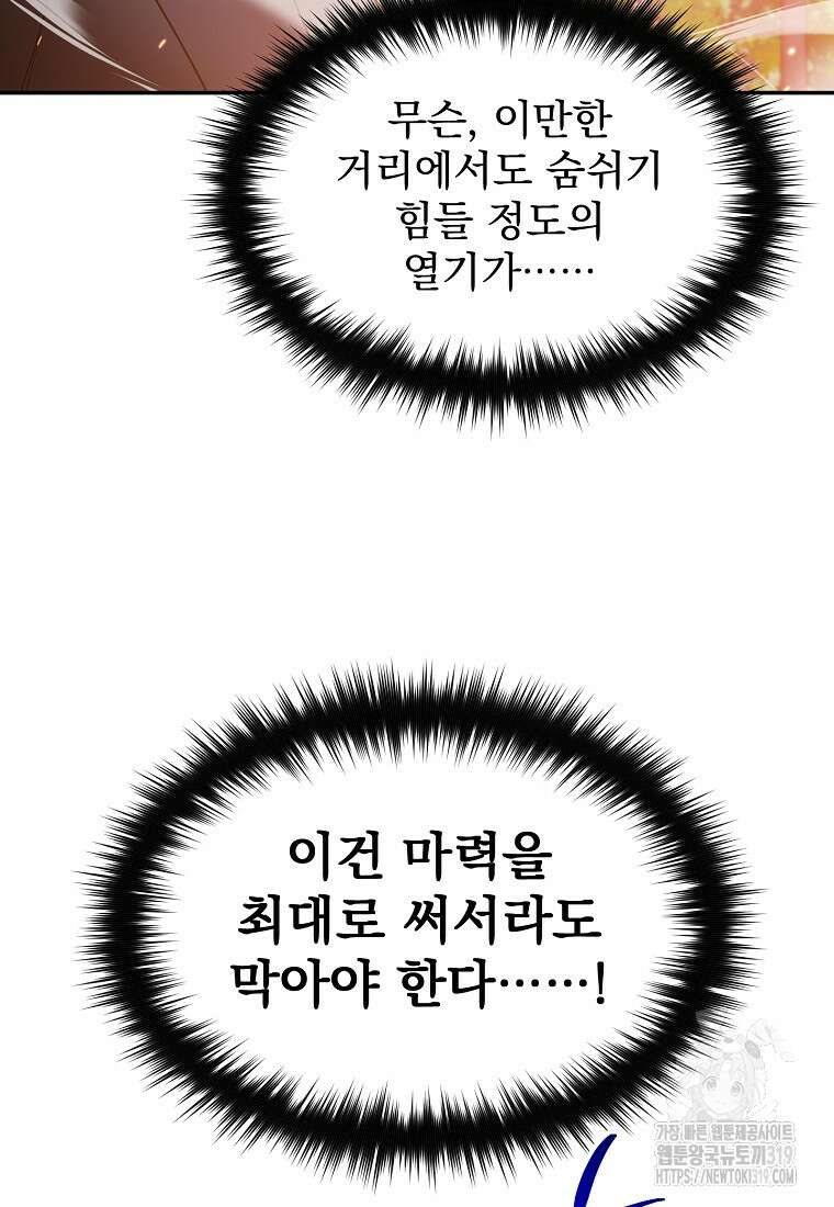 뉴비가 너무 강함 89화 93