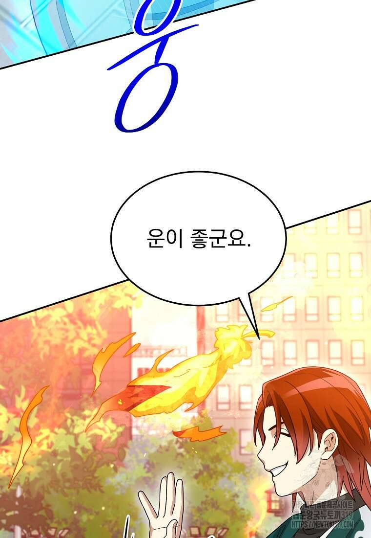 뉴비가 너무 강함 89화 95