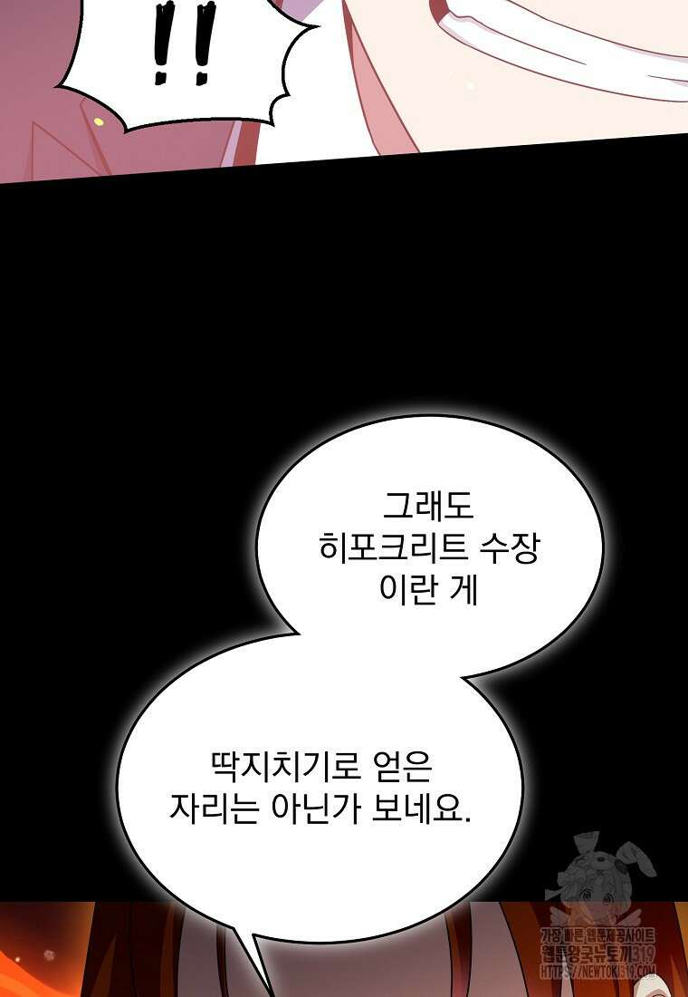 뉴비가 너무 강함 89화 103