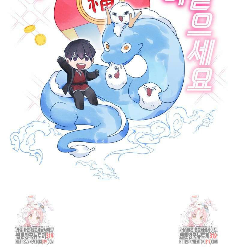 뉴비가 너무 강함 89화 109
