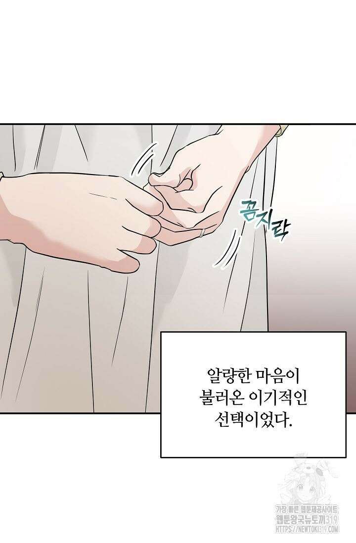 재혼 부부 26화 3