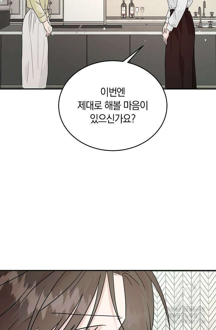 재혼 부부 26화 5