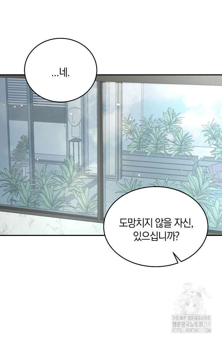 재혼 부부 26화 8