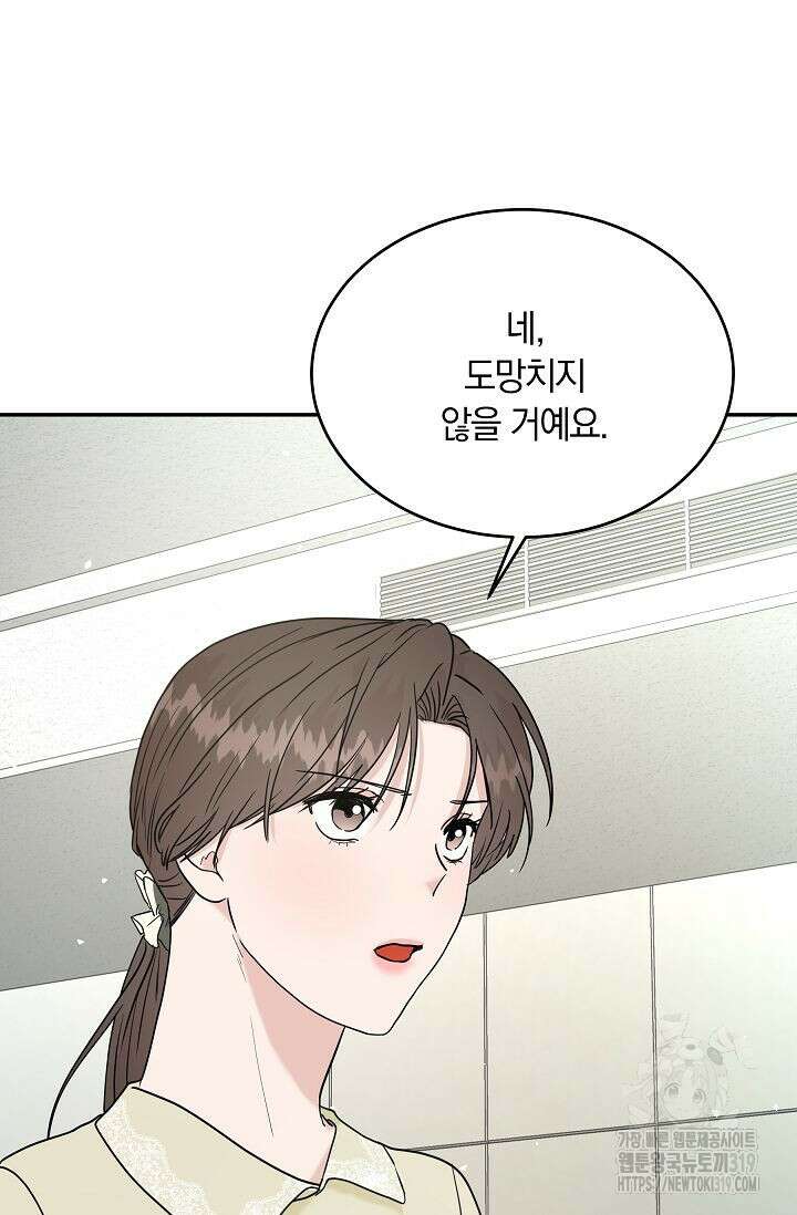 재혼 부부 26화 9