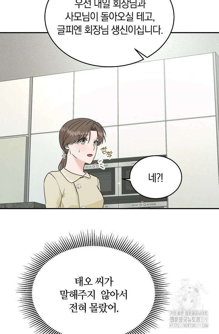 재혼 부부 26화 14