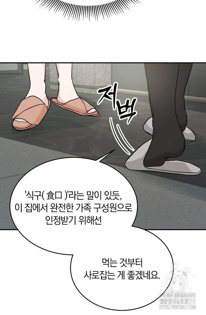 재혼 부부 26화 15