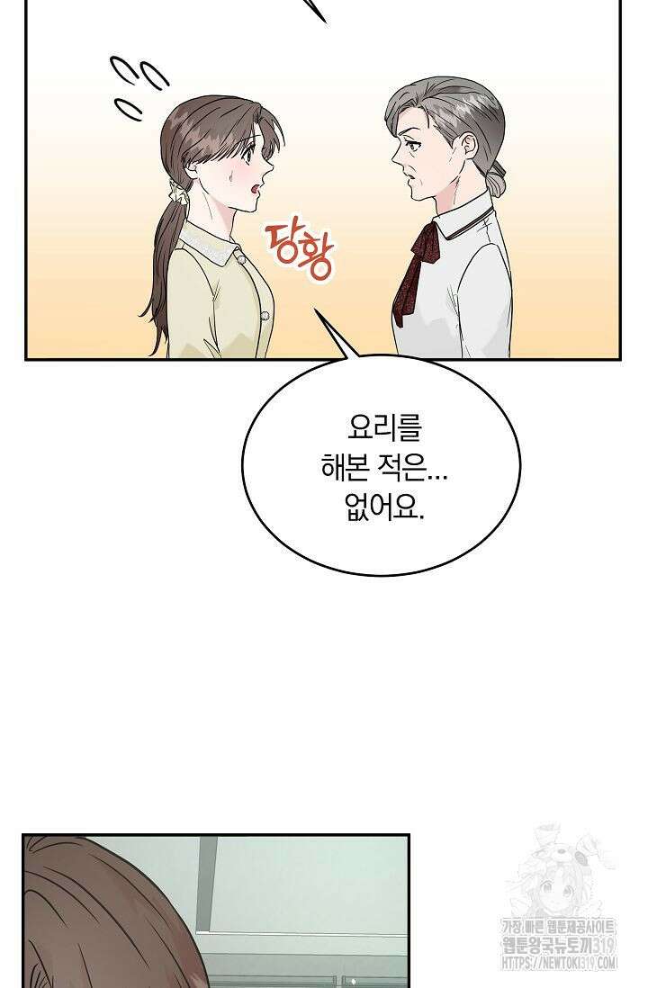 재혼 부부 26화 17
