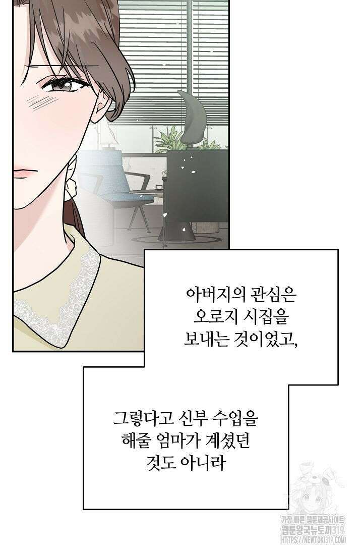 재혼 부부 26화 18