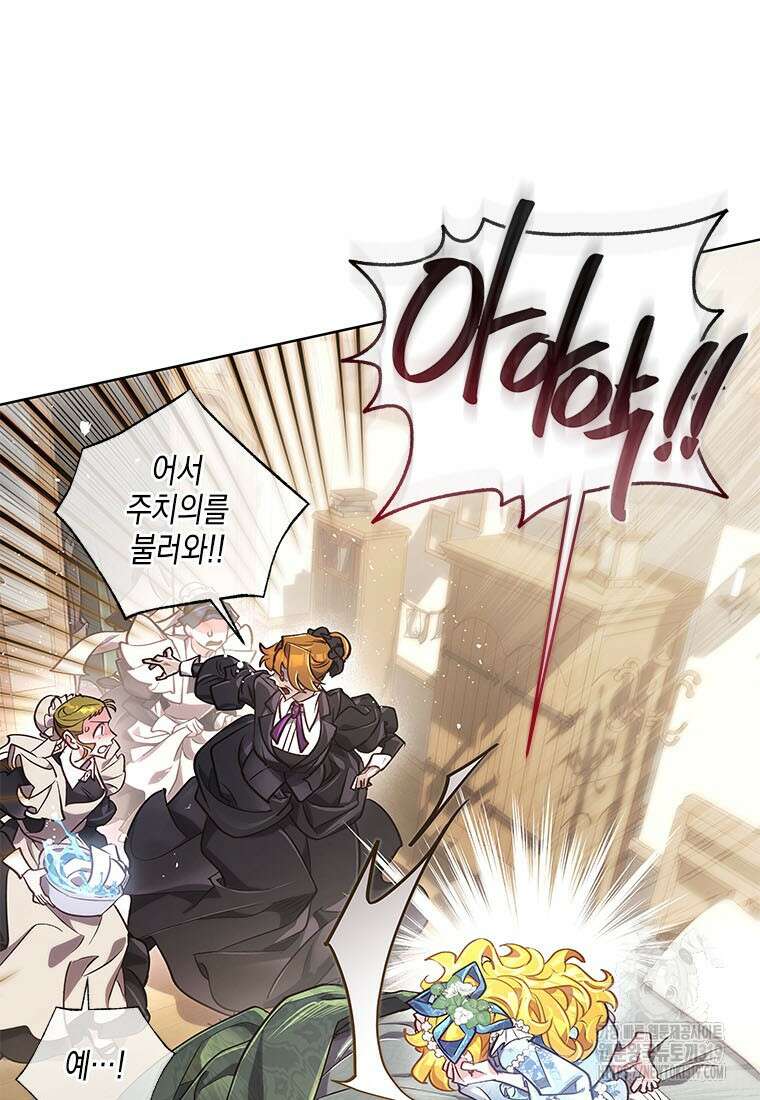 이제 그만 새가족을 찾으려합니다 38화 7