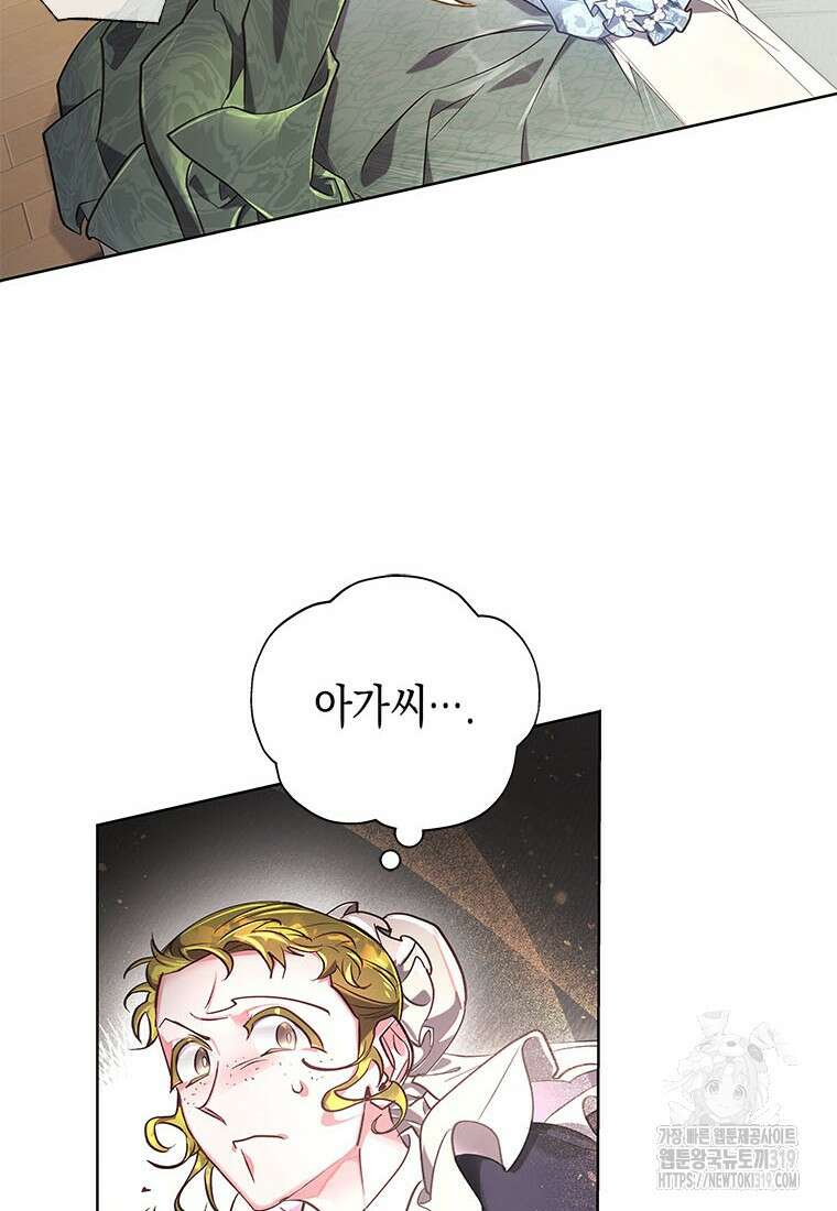 이제 그만 새가족을 찾으려합니다 38화 8
