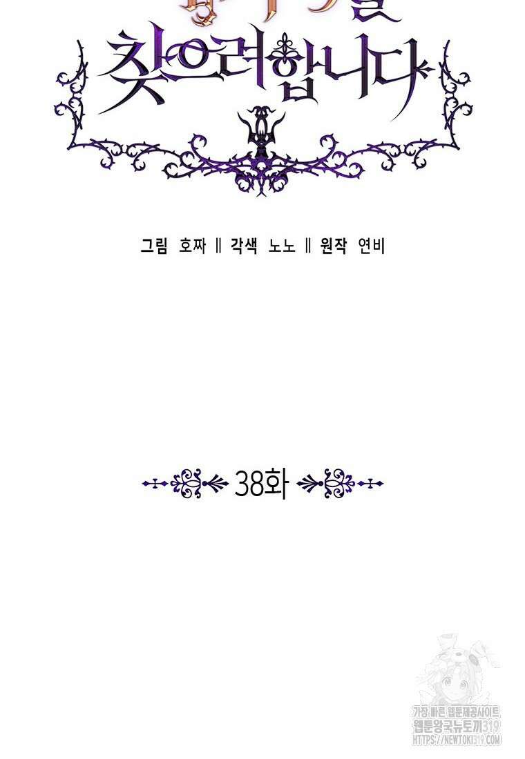 이제 그만 새가족을 찾으려합니다 38화 12