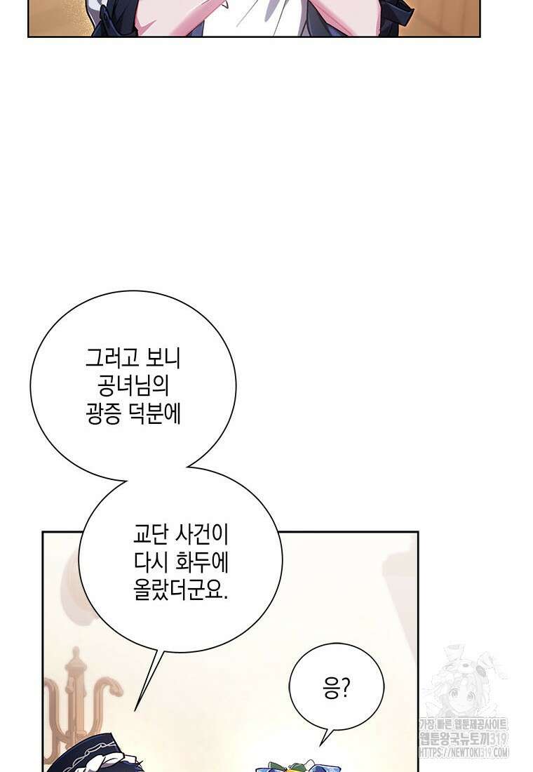 이제 그만 새가족을 찾으려합니다 38화 17