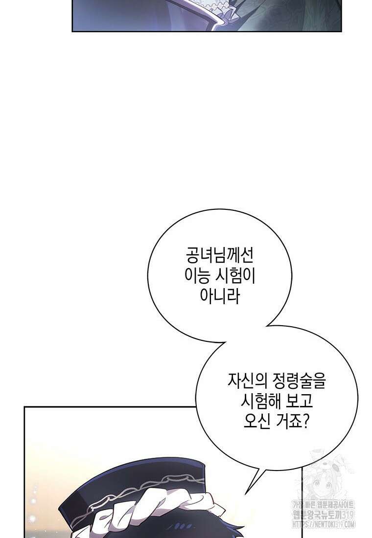 이제 그만 새가족을 찾으려합니다 38화 21