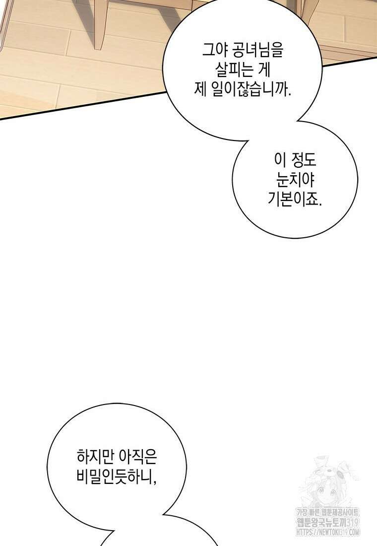 이제 그만 새가족을 찾으려합니다 38화 24