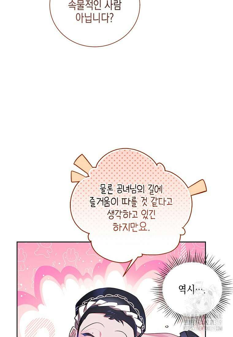 이제 그만 새가족을 찾으려합니다 38화 27