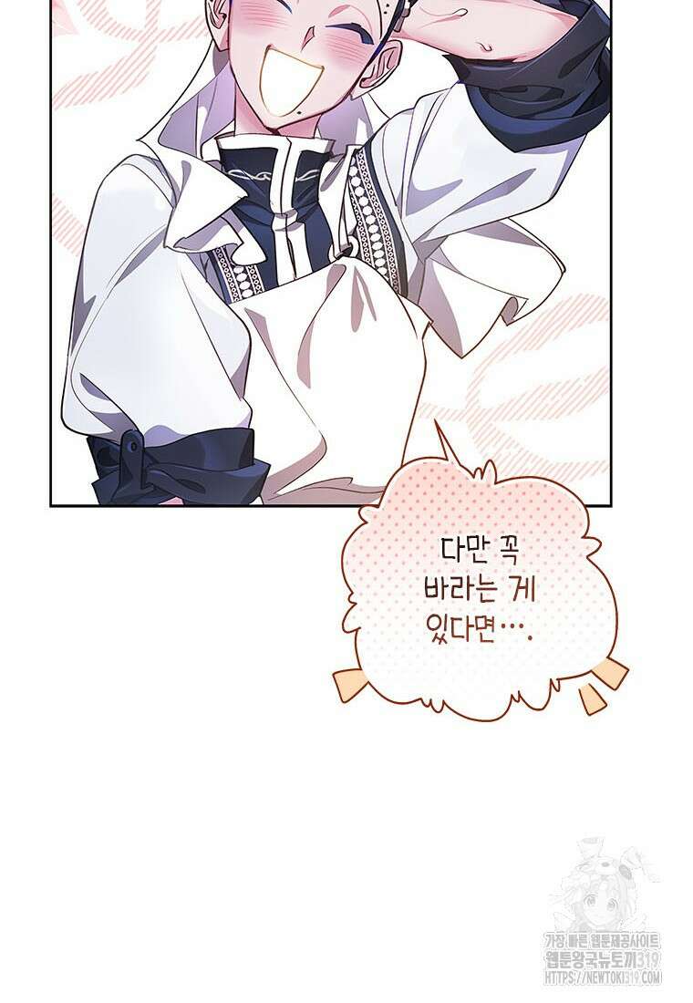 이제 그만 새가족을 찾으려합니다 38화 28